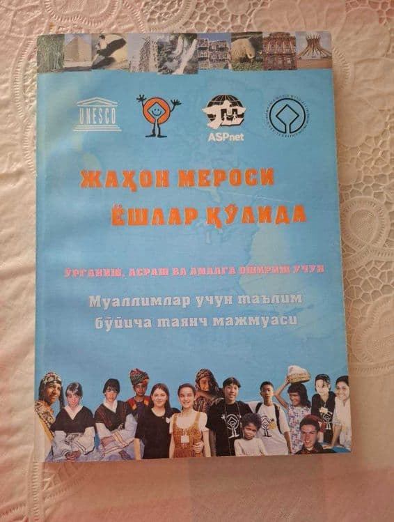 Книга "Жахон мероси ёшлар кулида" — 1