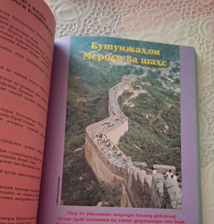 Книга "Жахон мероси ёшлар кулида" — 5