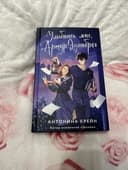 Книга- Улыбнись мне, Артур Эдинброг. Антонина Крейн. Фэнтези, роман