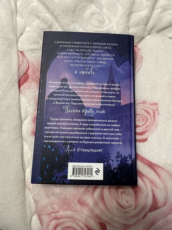 Книга- Улыбнись мне, Артур Эдинброг. Антонина Крейн. Фэнтези, роман — 2
