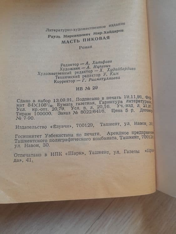 Роман Рауля Мир-Хайдарова "Масть пиковая" — 4