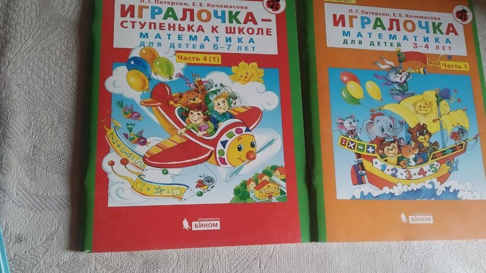 Книги подготовка к школе — 1