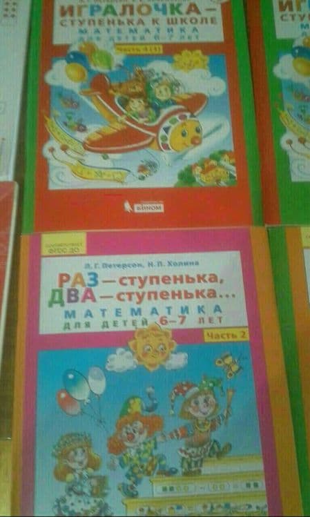 Книги подготовка к школе — 2