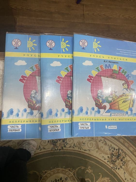 Учебник 2 класс три части — 1