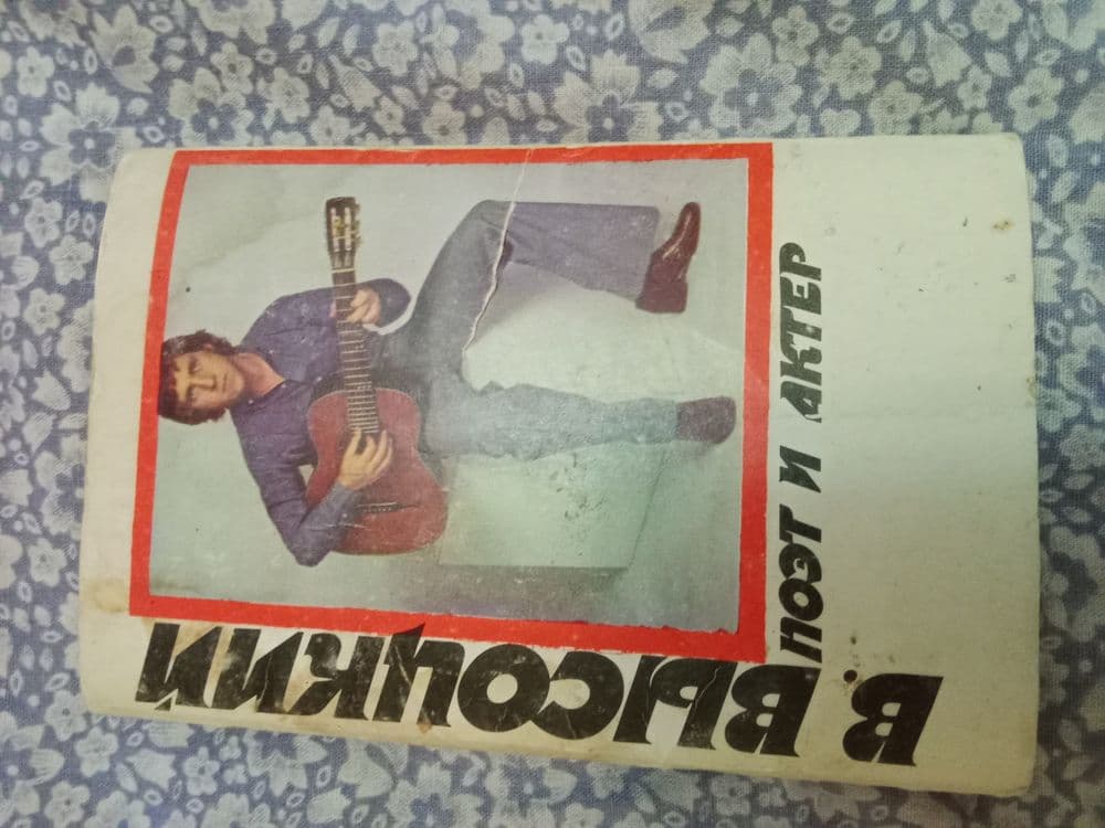 Открытки ( 10 штук СССР ) В. Высотский — 3