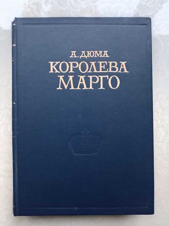 Французская классика: Морис Дрюон, Понсон дю Террайль, Александр Дюма — 4