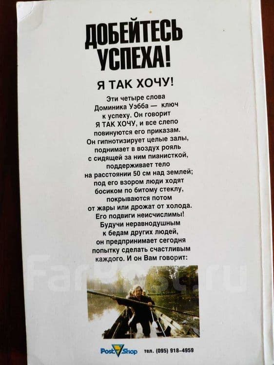 Книга "Добейтесь успеха! Я так хочу!". Автор Доминик Уэбб. — 2