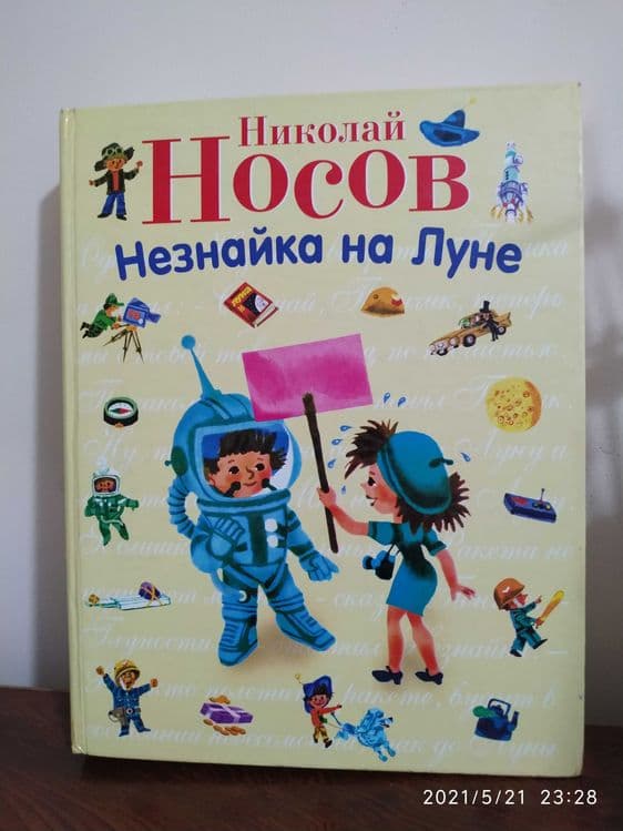 Продается детская книга — 1