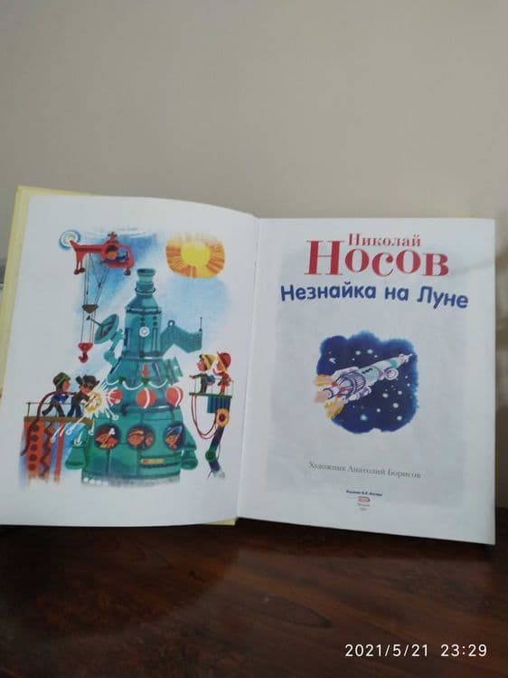 Продается детская книга — 3