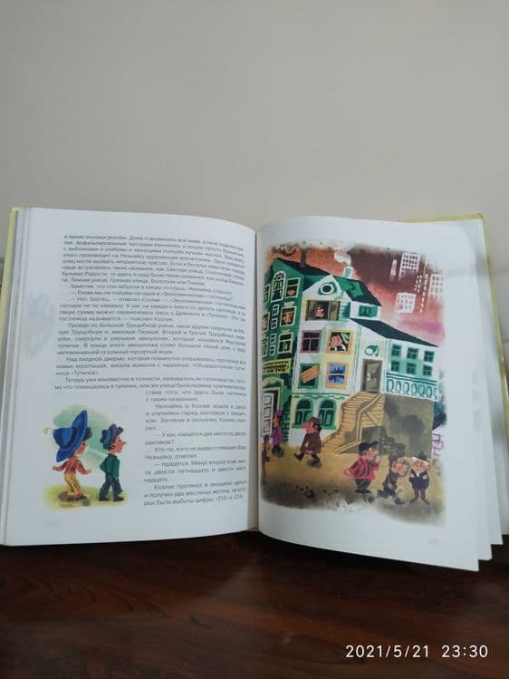 Продается детская книга — 4