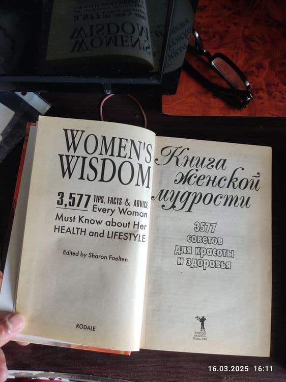 Продаю книгу Женской мудрости 355 советов для красоты и здоровья. — 2