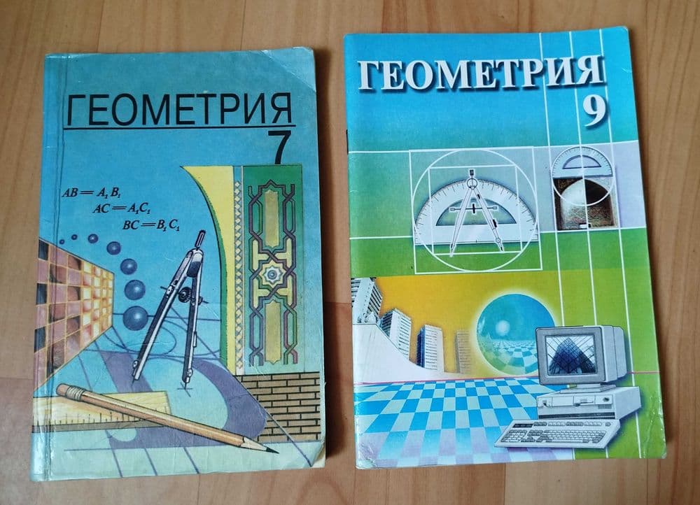Доставка. Геометрия 7,9 класс — 1