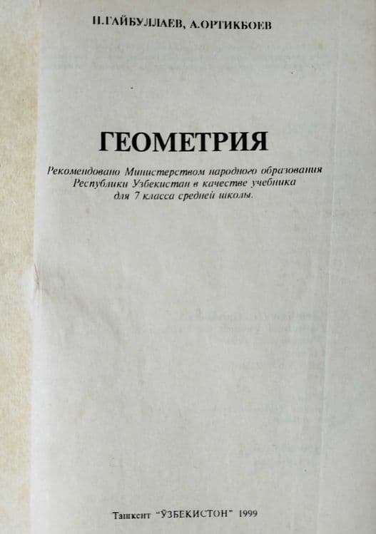 Доставка. Геометрия 7,9 класс — 2