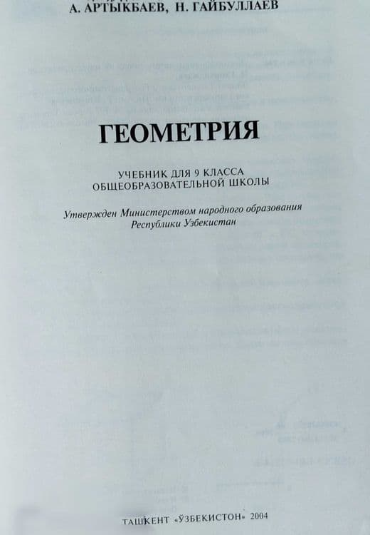 Доставка. Геометрия 7,9 класс — 3