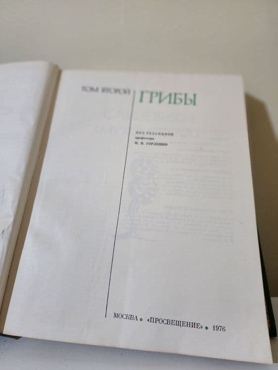 Книга Грибы Kitob qoʻziqorinlar xaqida — 2