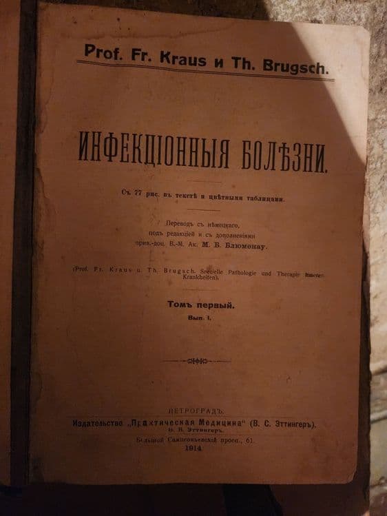 Книга 1904 года инфекционныя болезни Kitob infeksion kasalliklar xaqid — 1