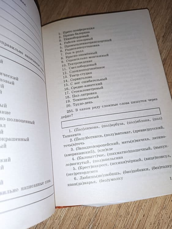 книга Русский язык. учебное пособие для абитуриентов. Т.Т. Кельдиев. — 3