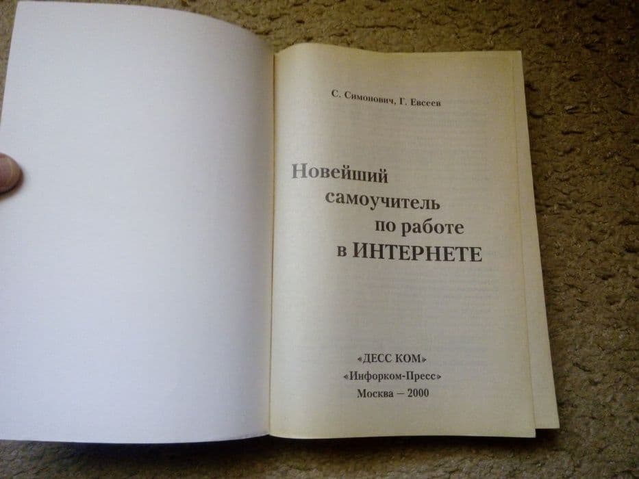 Новейший самоучитель по работе в интернете — 2