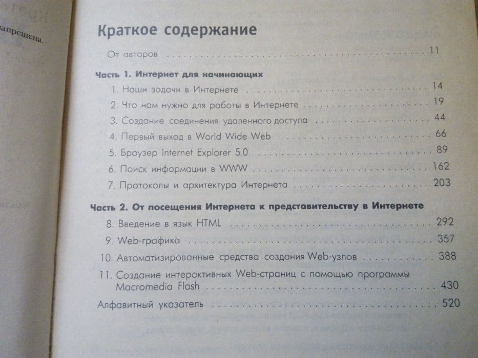 Новейший самоучитель по работе в интернете — 3