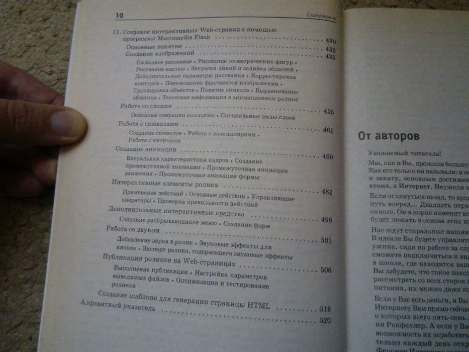 Новейший самоучитель по работе в интернете — 7
