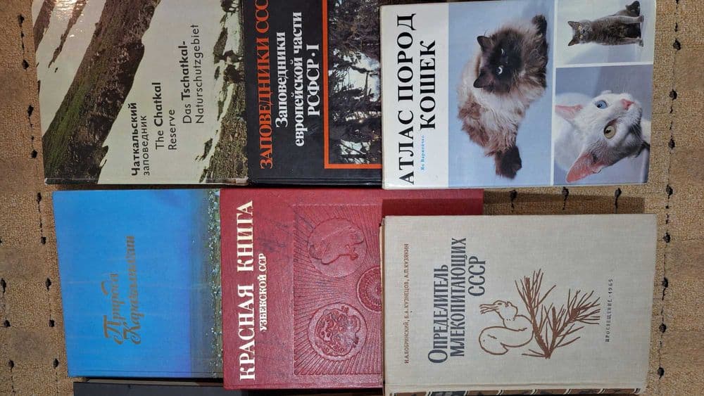 Книга, атласы заповедники,разное. — 4