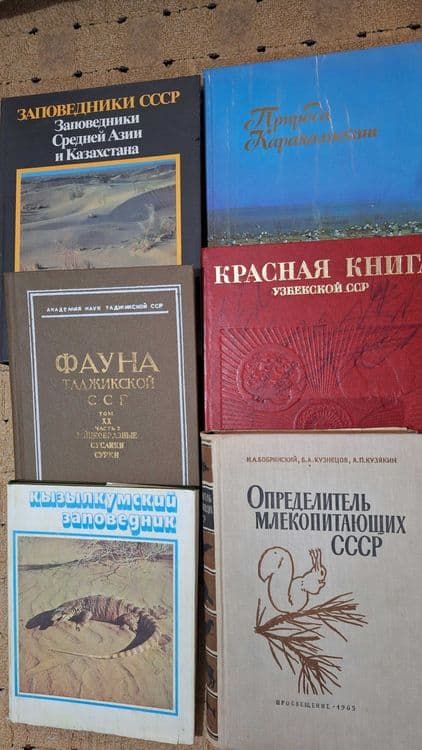 Книга, атласы заповедники,разное. — 6