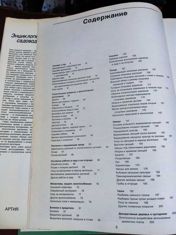 Редкая энциклопедия садовода — 3