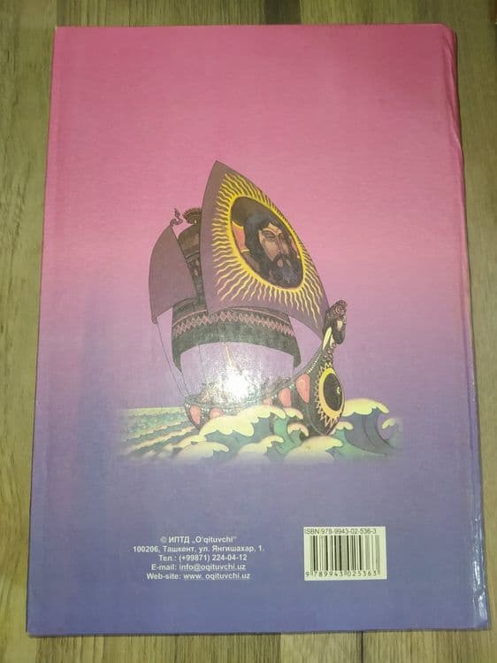 Продам книгу сказок. — 2