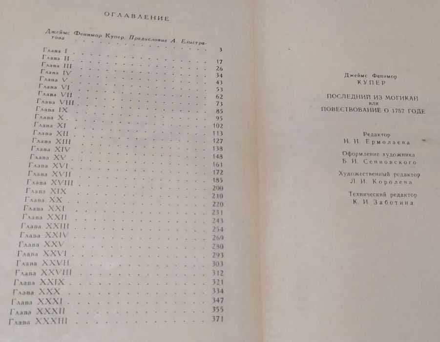 Джеймс Фенимор Купер -Прерия, Последний из могикан, Зверобой, Следопыт — 3