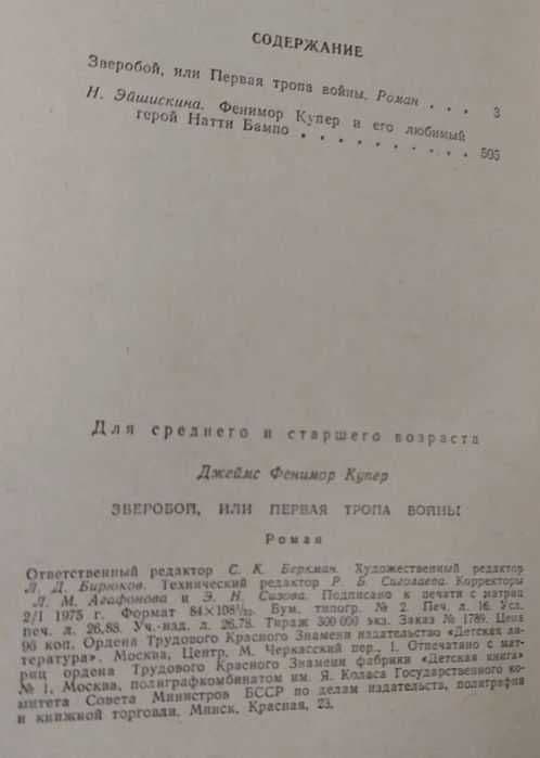 Джеймс Фенимор Купер -Прерия, Последний из могикан, Зверобой, Следопыт — 4