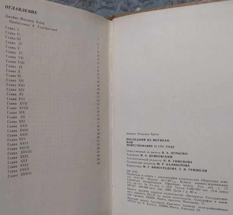 Джеймс Фенимор Купер -Прерия, Последний из могикан, Зверобой, Следопыт — 6