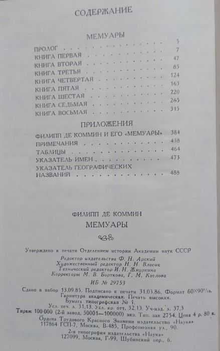 Филипп де Коммин, Роберт Луис Стивенсон — 2