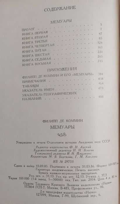 Филипп де Коммин, Роберт Луис Стивенсон — 3