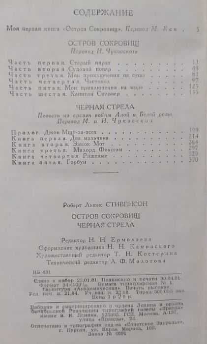Филипп де Коммин, Роберт Луис Стивенсон — 4