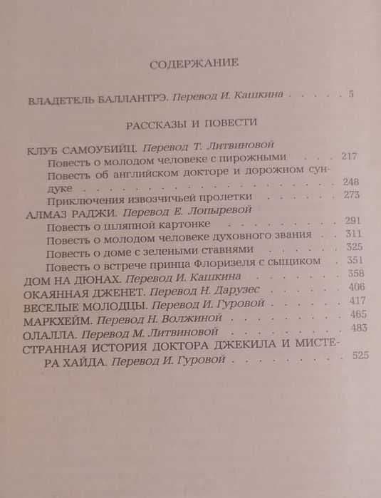 Филипп де Коммин, Роберт Луис Стивенсон — 5