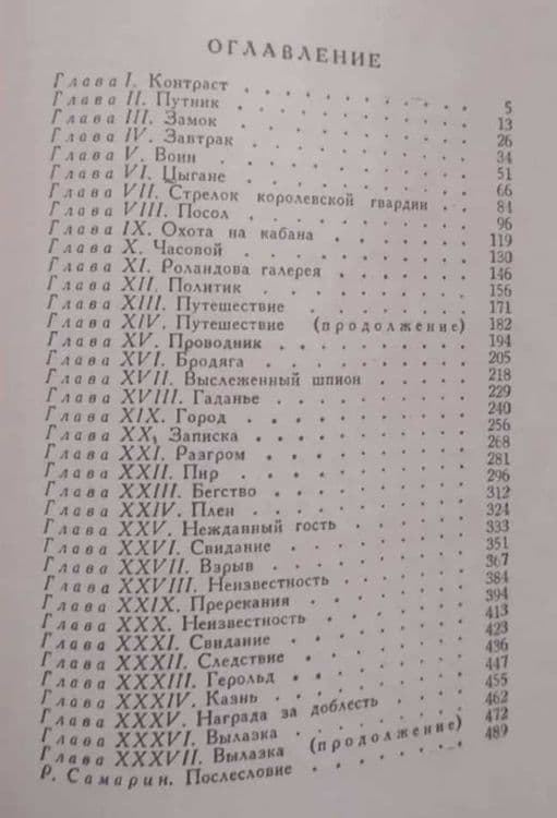 Вальтер Скотт - Квентин Дорвард, Айвенго, Пуритане, Легенда о Монтрозе — 2