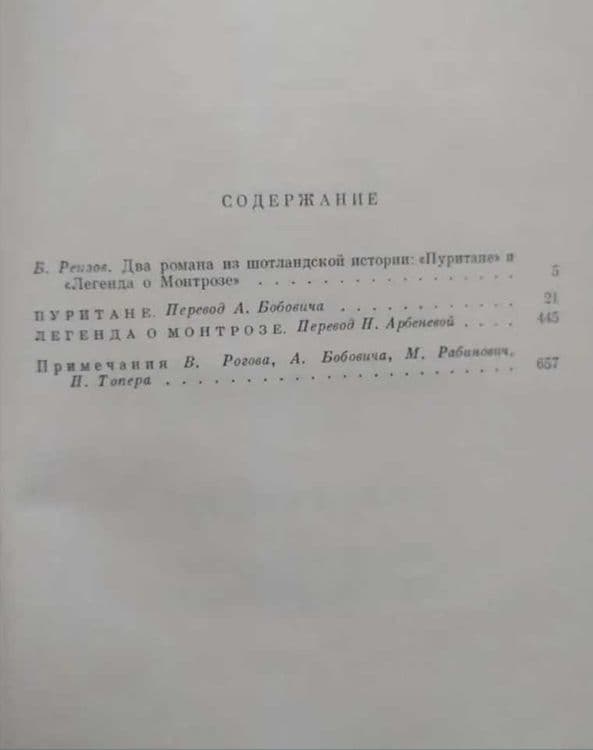 Вальтер Скотт - Квентин Дорвард, Айвенго, Пуритане, Легенда о Монтрозе — 3
