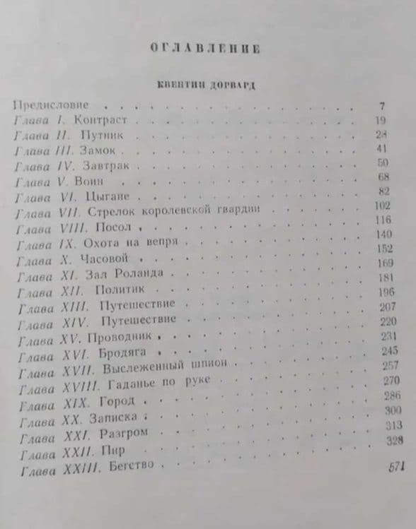 Вальтер Скотт - Квентин Дорвард, Айвенго, Пуритане, Легенда о Монтрозе — 4