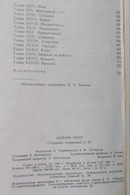 Вальтер Скотт - Квентин Дорвард, Айвенго, Пуритане, Легенда о Монтрозе — 5