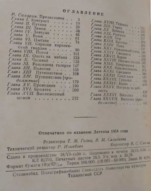 Вальтер Скотт - Квентин Дорвард, Айвенго, Пуритане, Легенда о Монтрозе — 6