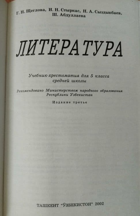 Доставка. Литература 5,8,9 класс хрестоматия — 2