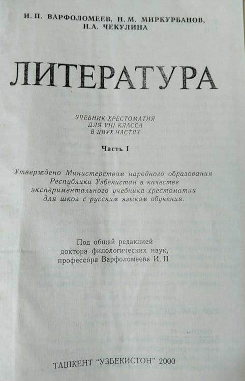Доставка. Литература 5,8,9 класс хрестоматия — 3