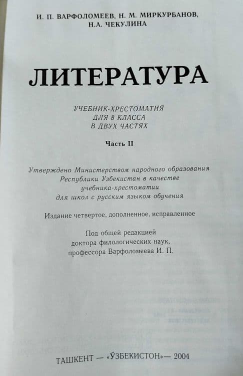Доставка. Литература 5,8,9 класс хрестоматия — 4