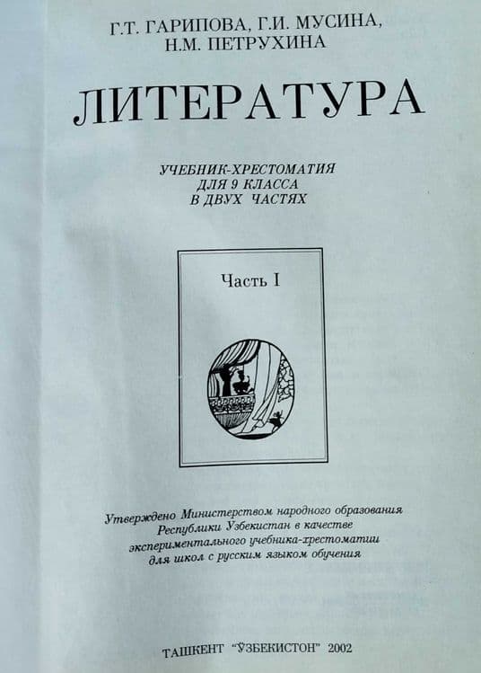Доставка. Литература 5,8,9 класс хрестоматия — 5