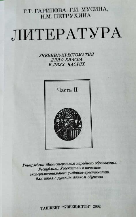 Доставка. Литература 5,8,9 класс хрестоматия — 6