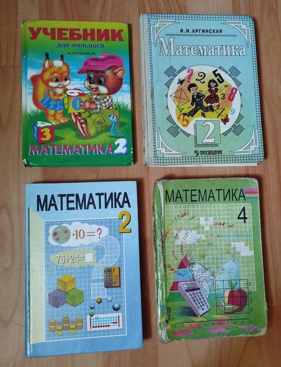 Математика 2,4 класс Бикбаева, Аргинская — 1
