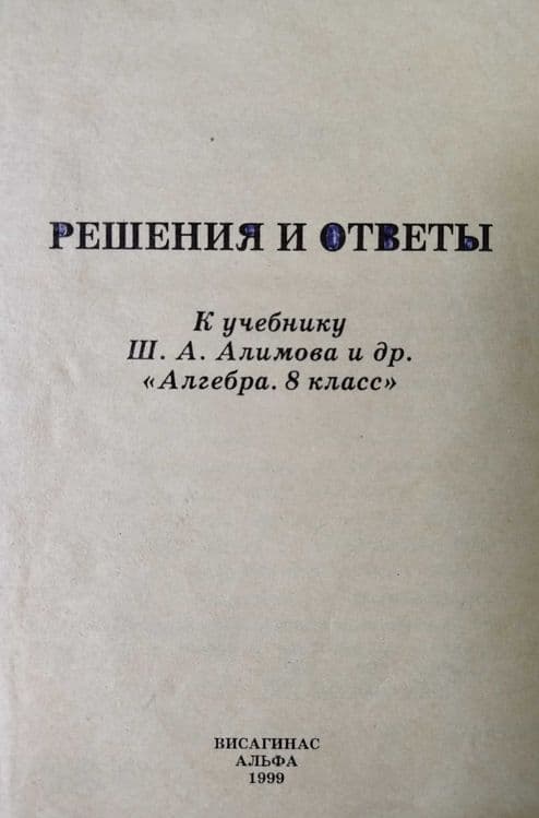 7 sinf algebra. Sh. O. Alimov — 3