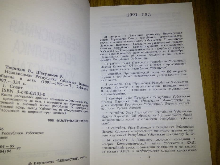 книга «Независимая республика Узбекистан» — 3