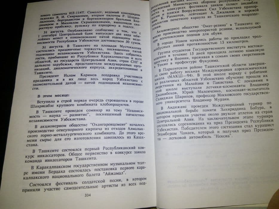 книга «Независимая республика Узбекистан» — 4