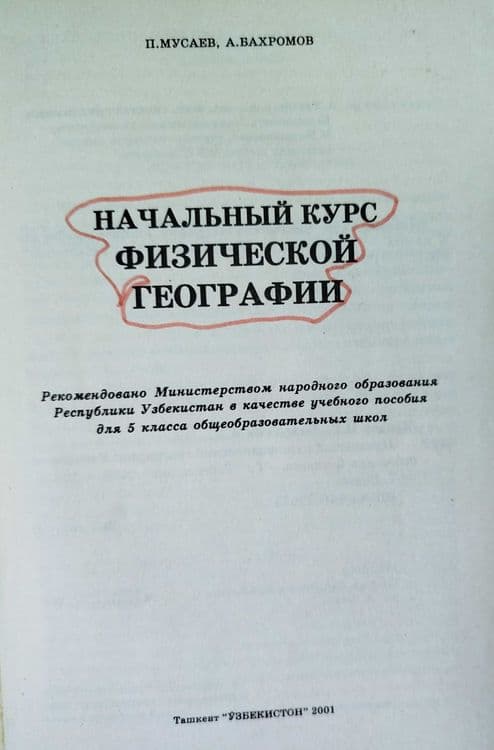 Физическая география 5 кл, geografiya 6 sinf — 3